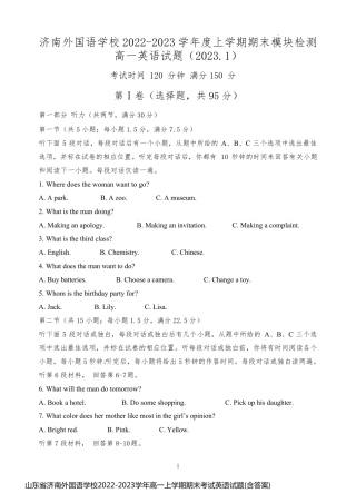 山东省济南外国语学校2022-2023学年高一上学期期末考试英语试题(含答案)14752