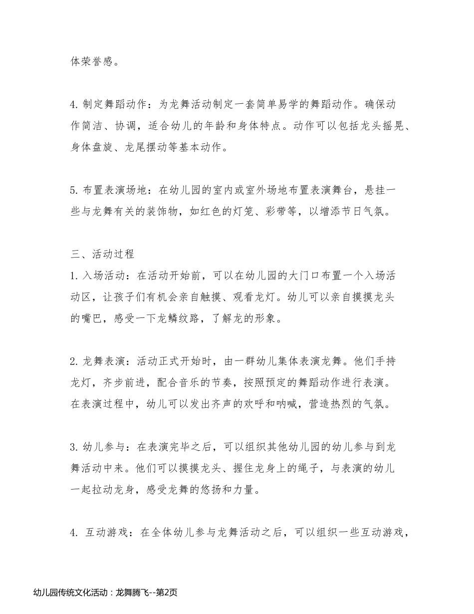 幼儿园传统文化活动：龙舞腾飞_第2页