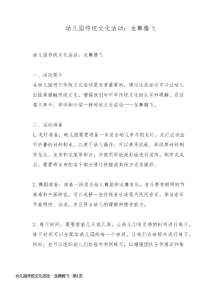 幼儿园传统文化活动：龙舞腾飞