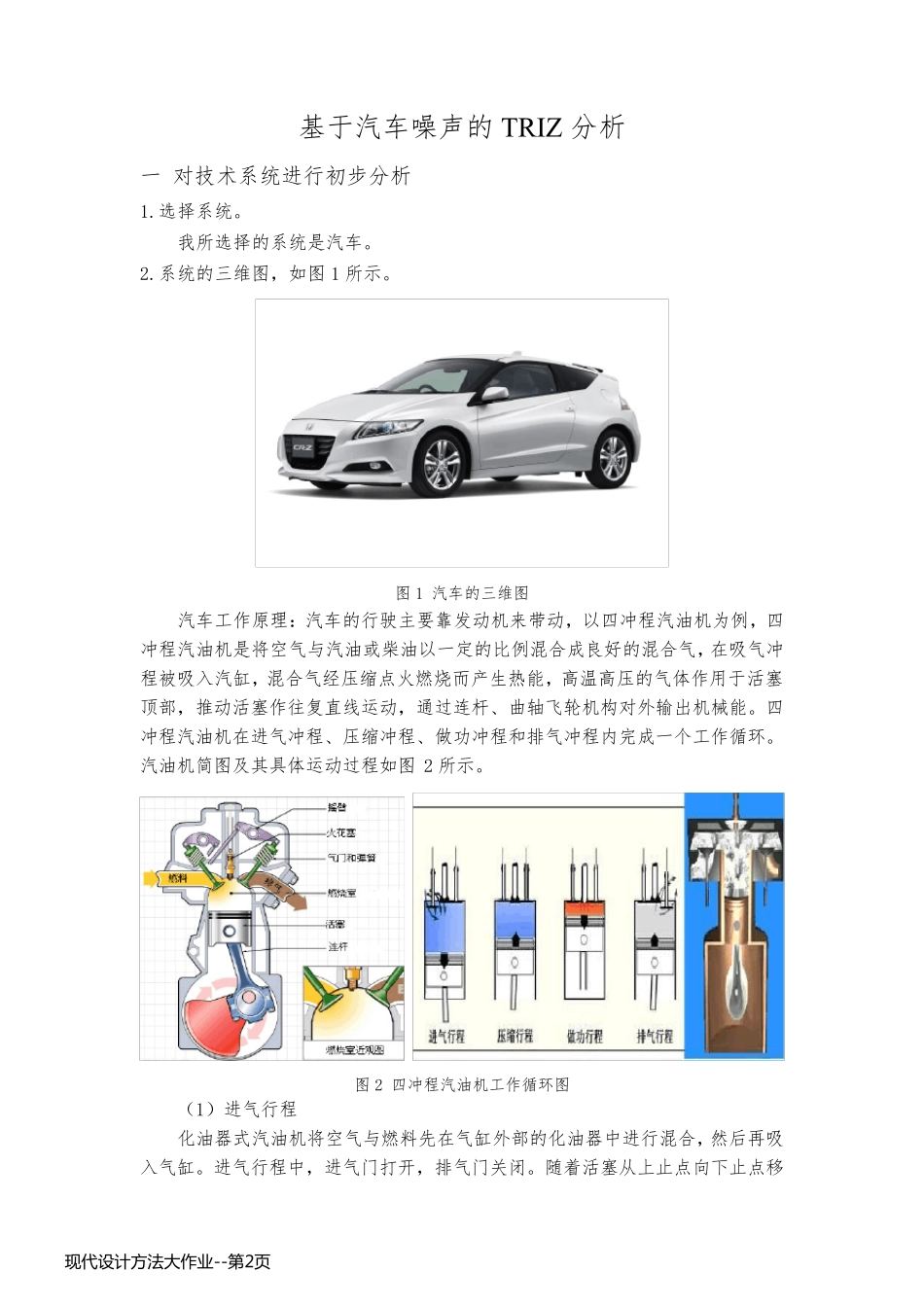 现代设计方法大作业_第2页