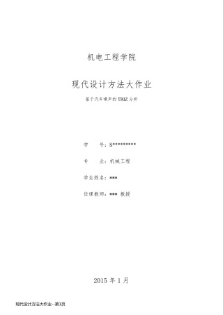 现代设计方法大作业