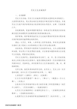 历史文化名城保护