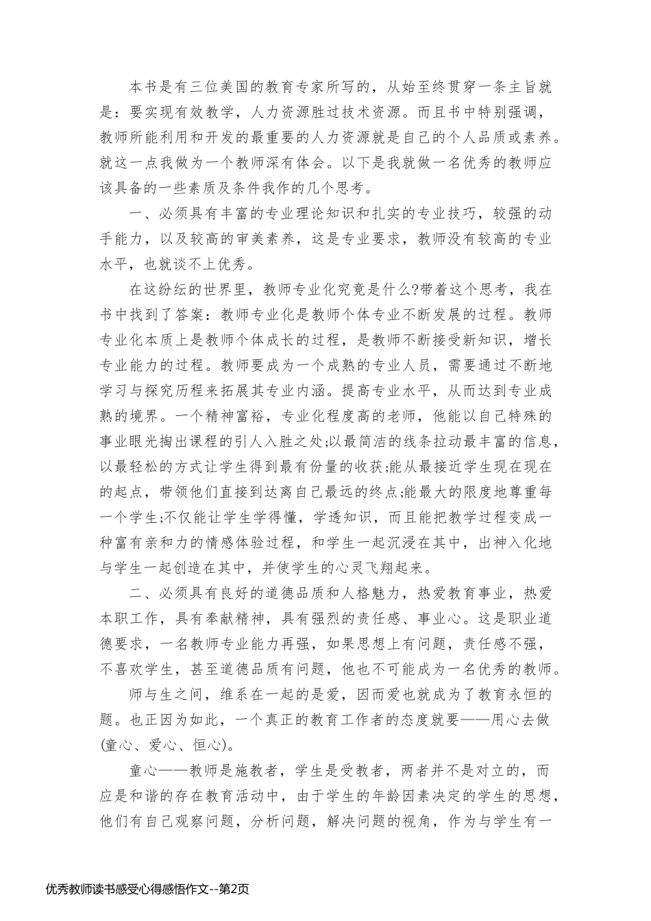 优秀教师读书感受心得感悟作文_第2页