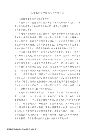 优秀教师读书感受心得感悟作文