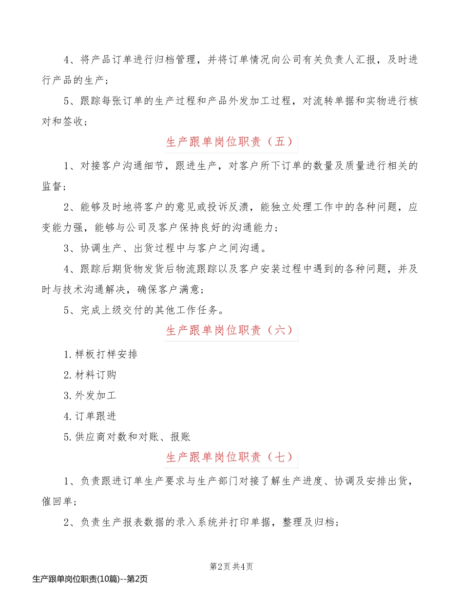 生产跟单岗位职责(10篇)_第2页