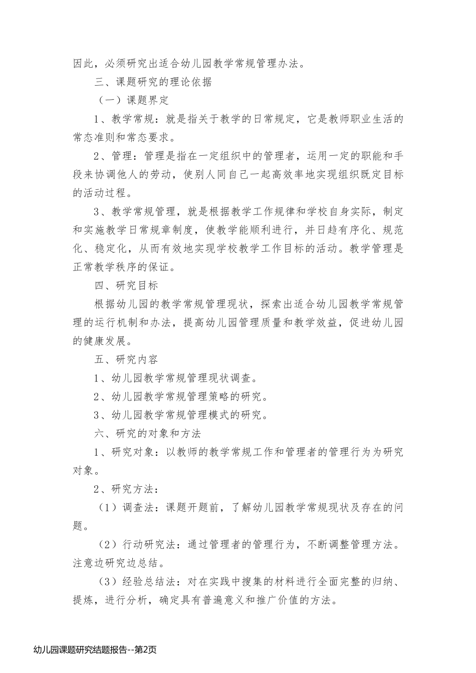 幼儿园课题研究结题报告_第2页