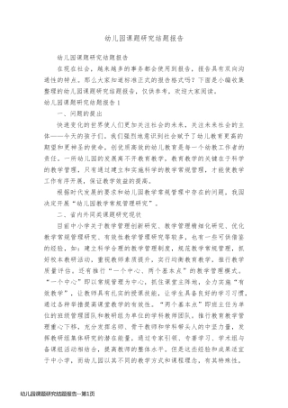 幼儿园课题研究结题报告