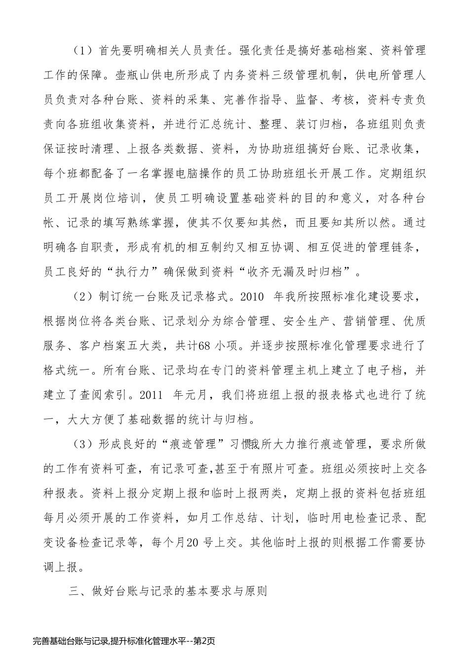 完善基础台账与记录,提升标准化管理水平_第2页