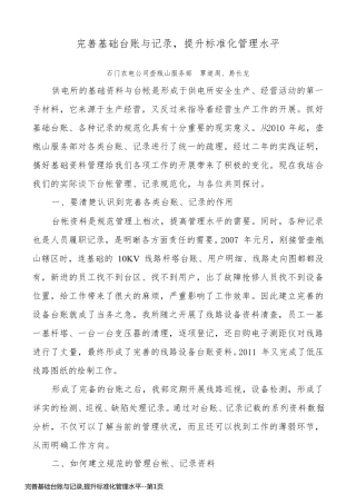 完善基础台账与记录,提升标准化管理水平