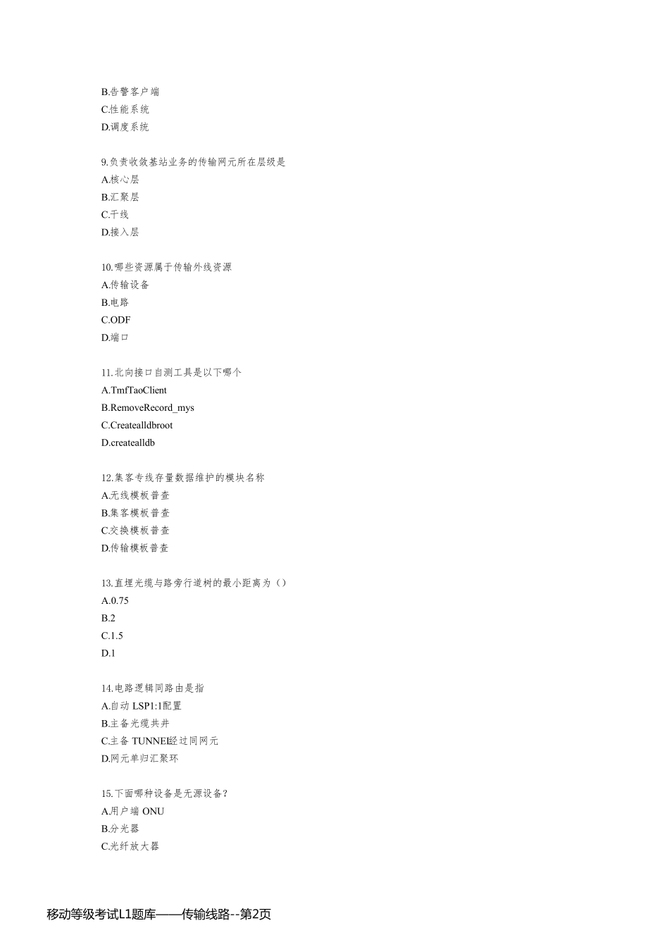 移动等级考试L1题库——传输线路_第2页