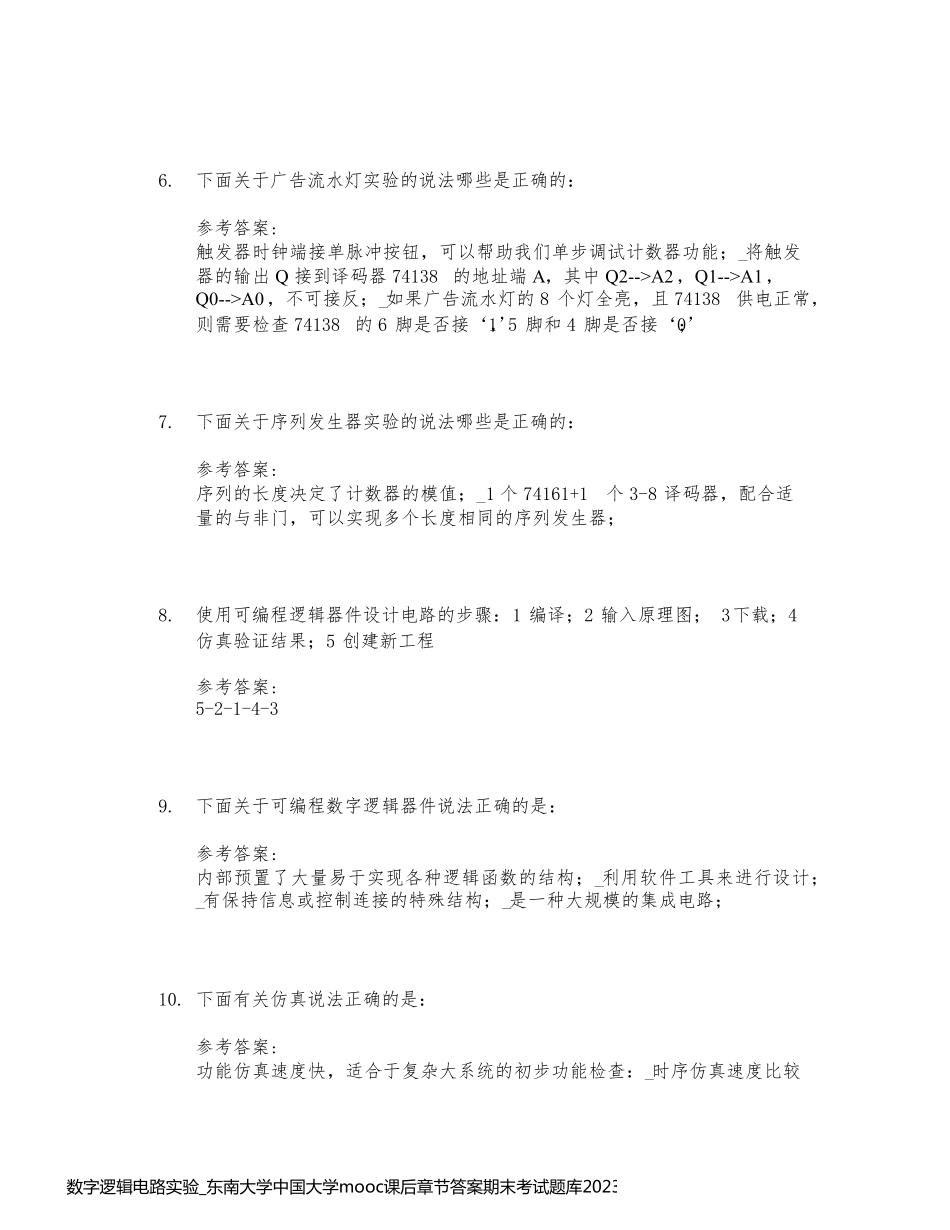 数字逻辑电路实验_东南大学中国大学mooc课后章节答案期末考试题库2023年_第2页
