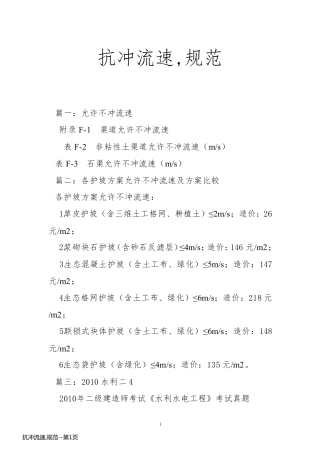 抗冲流速,规范