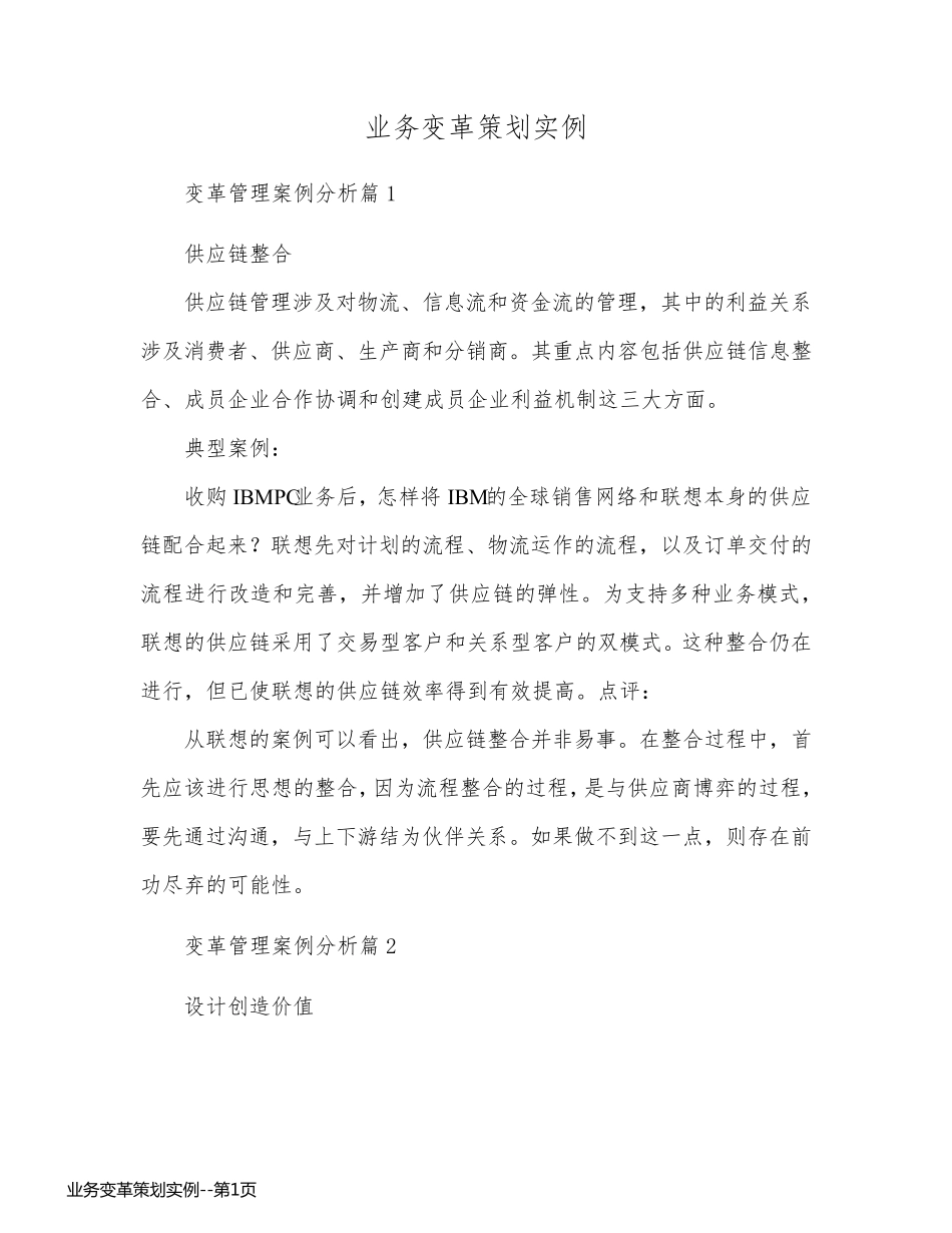 业务变革策划实例_第1页