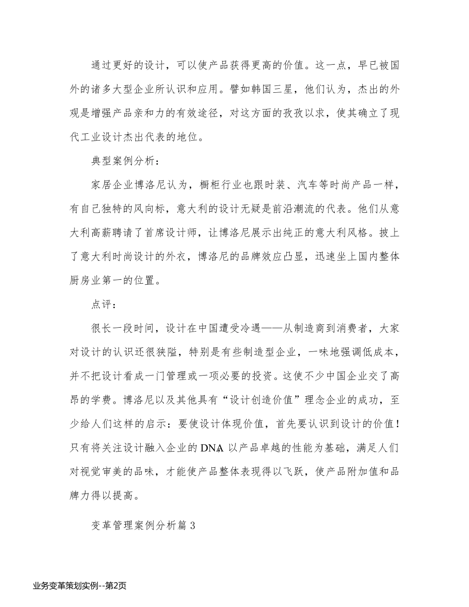 业务变革策划实例_第2页