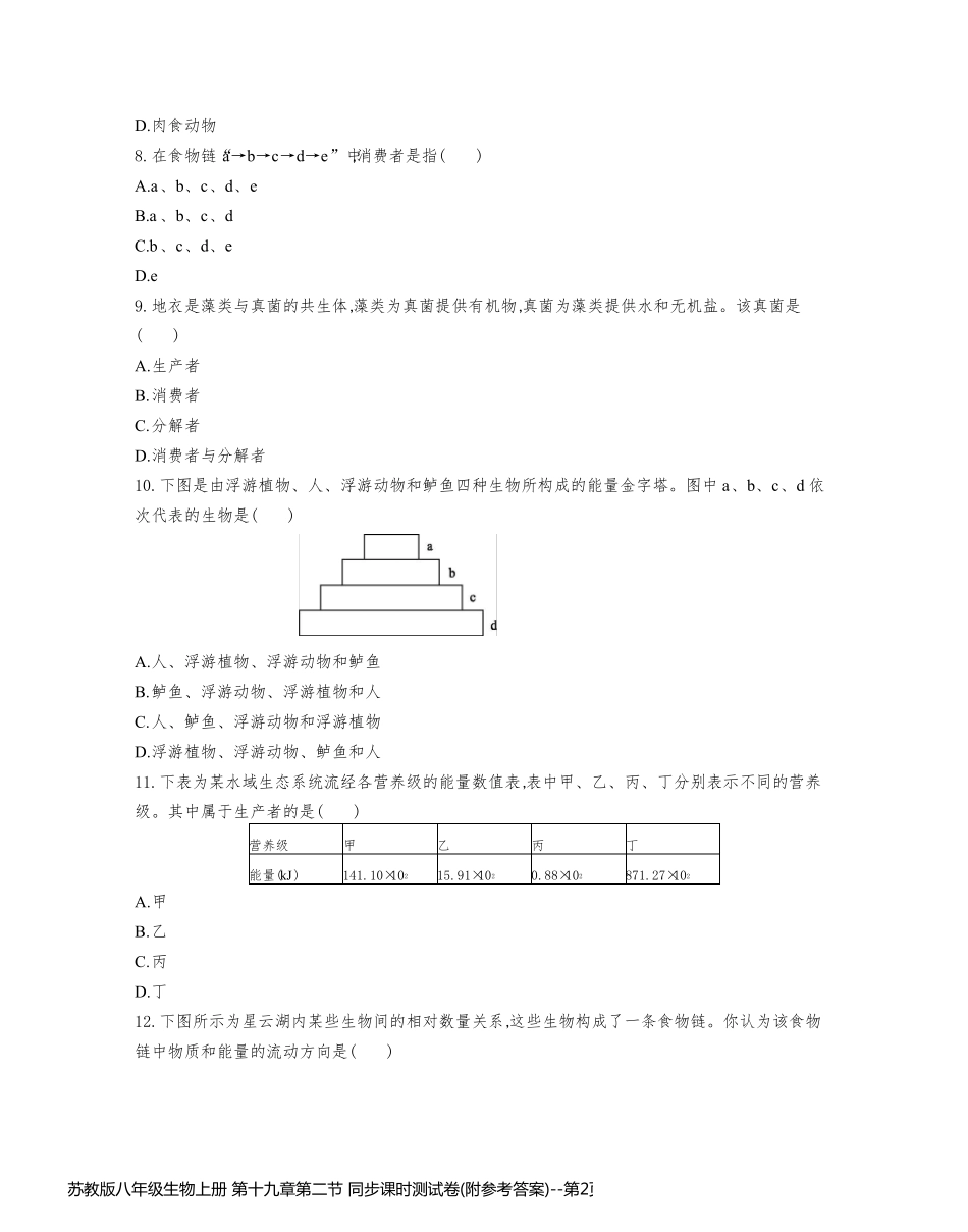 苏教版八年级生物上册 第十九章第二节 同步课时测试卷(附参考答案)_第2页