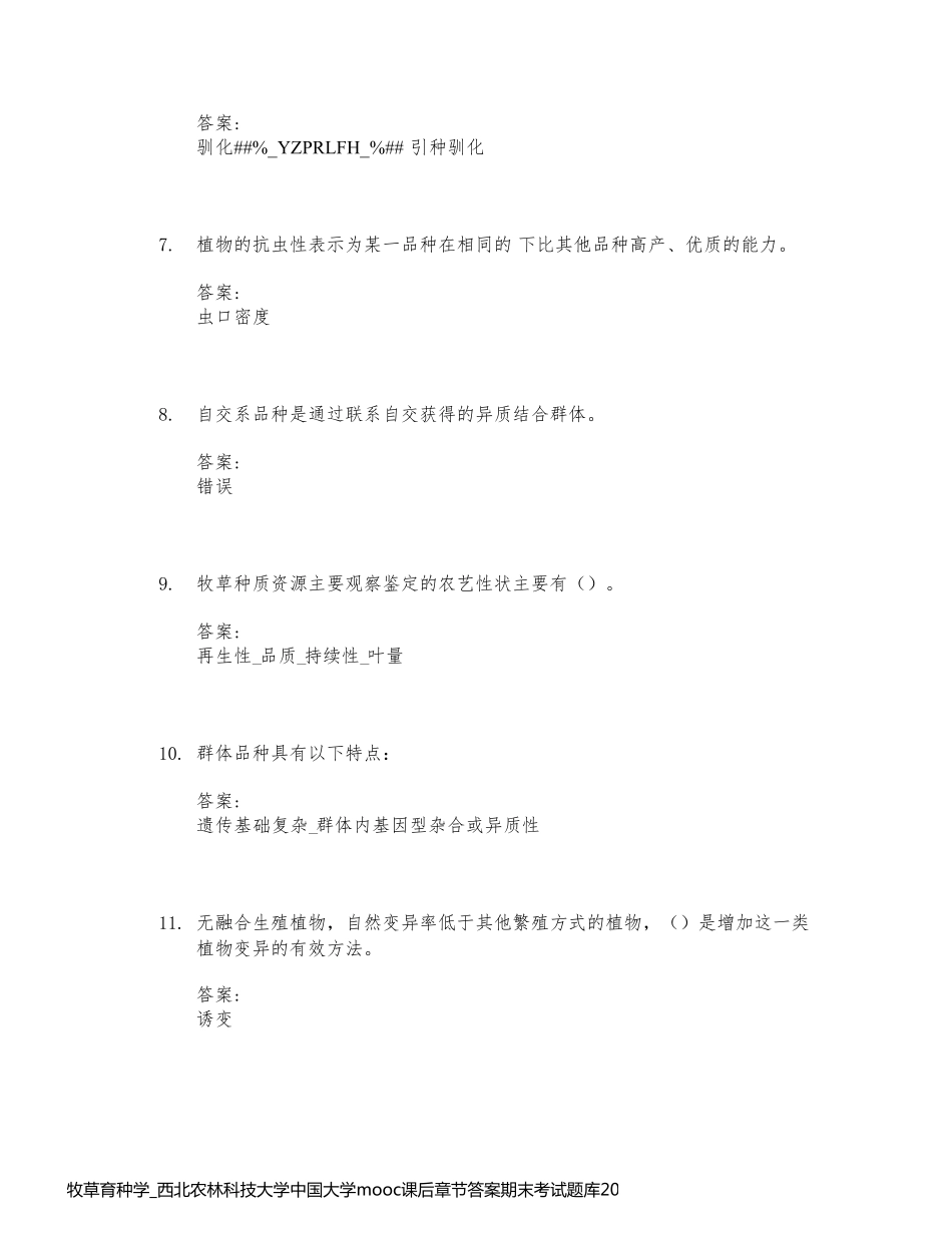 牧草育种学_西北农林科技大学中国大学mooc课后章节答案期末考试题库2023年_第2页