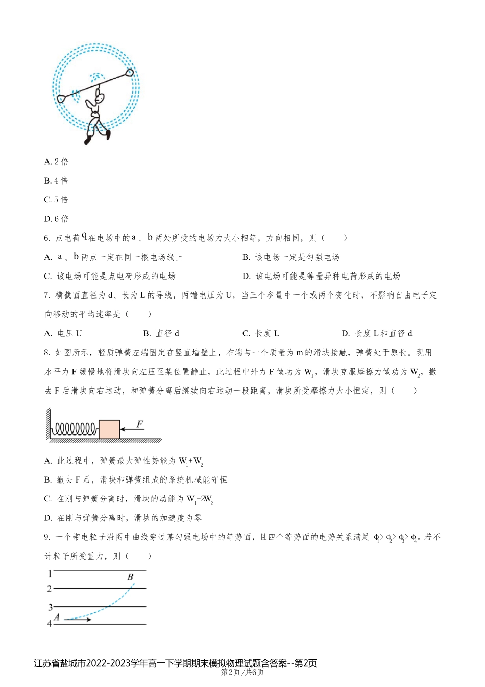 江苏省盐城市2022-2023学年高一下学期期末模拟物理试题含答案_第2页