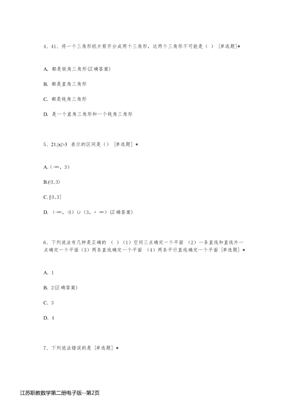 江苏职教数学第二册电子版_第2页