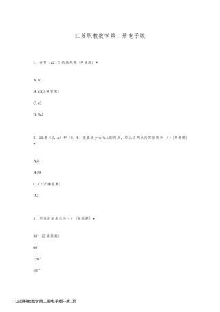 江苏职教数学第二册电子版
