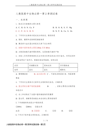人教版高中生物必修一第2章考试测试卷