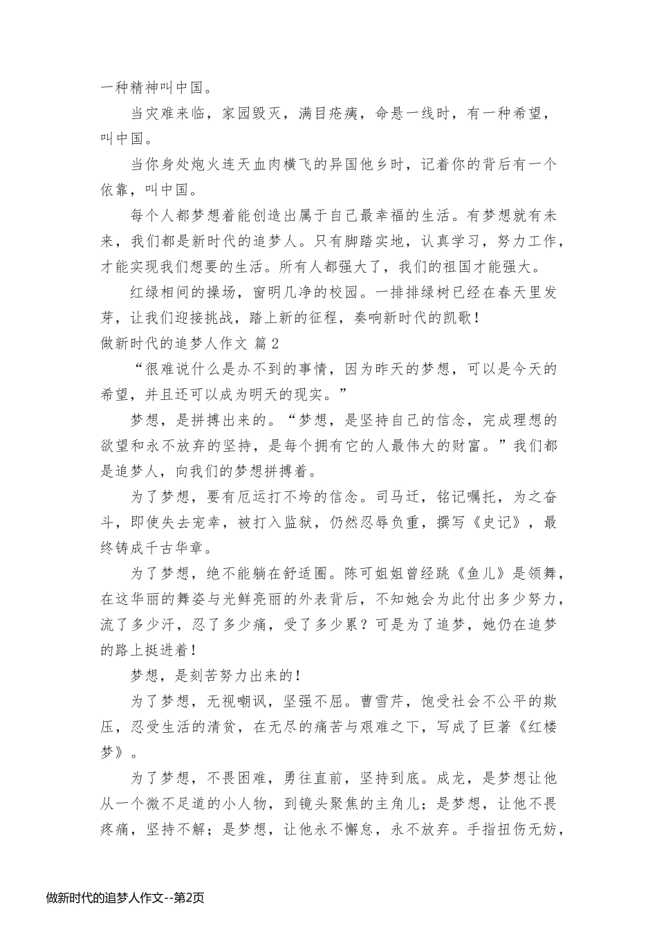 做新时代的追梦人作文_第2页