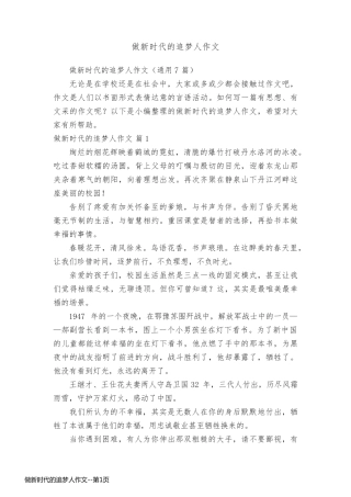 做新时代的追梦人作文