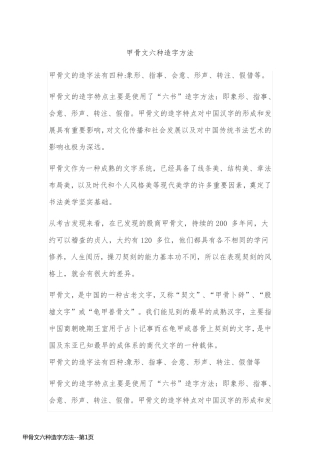 甲骨文六种造字方法