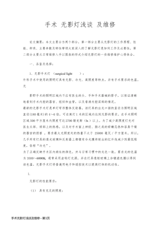 手术无影灯浅谈及维修