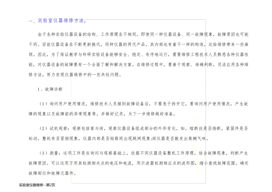 实验室仪器维修_第2页