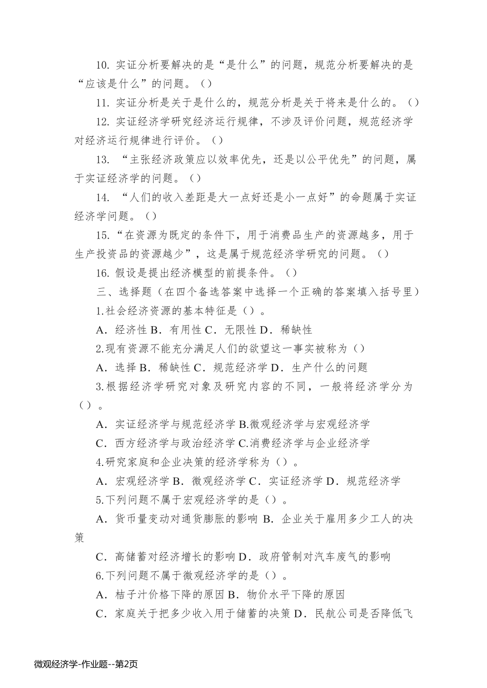 微观经济学-作业题_第2页