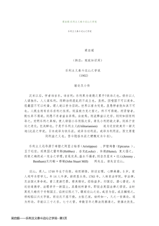 梁启超——乐利主义泰斗边沁之学说