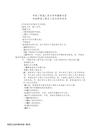市政交工技术资料目录