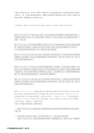 十年医患案例纠纷例子
