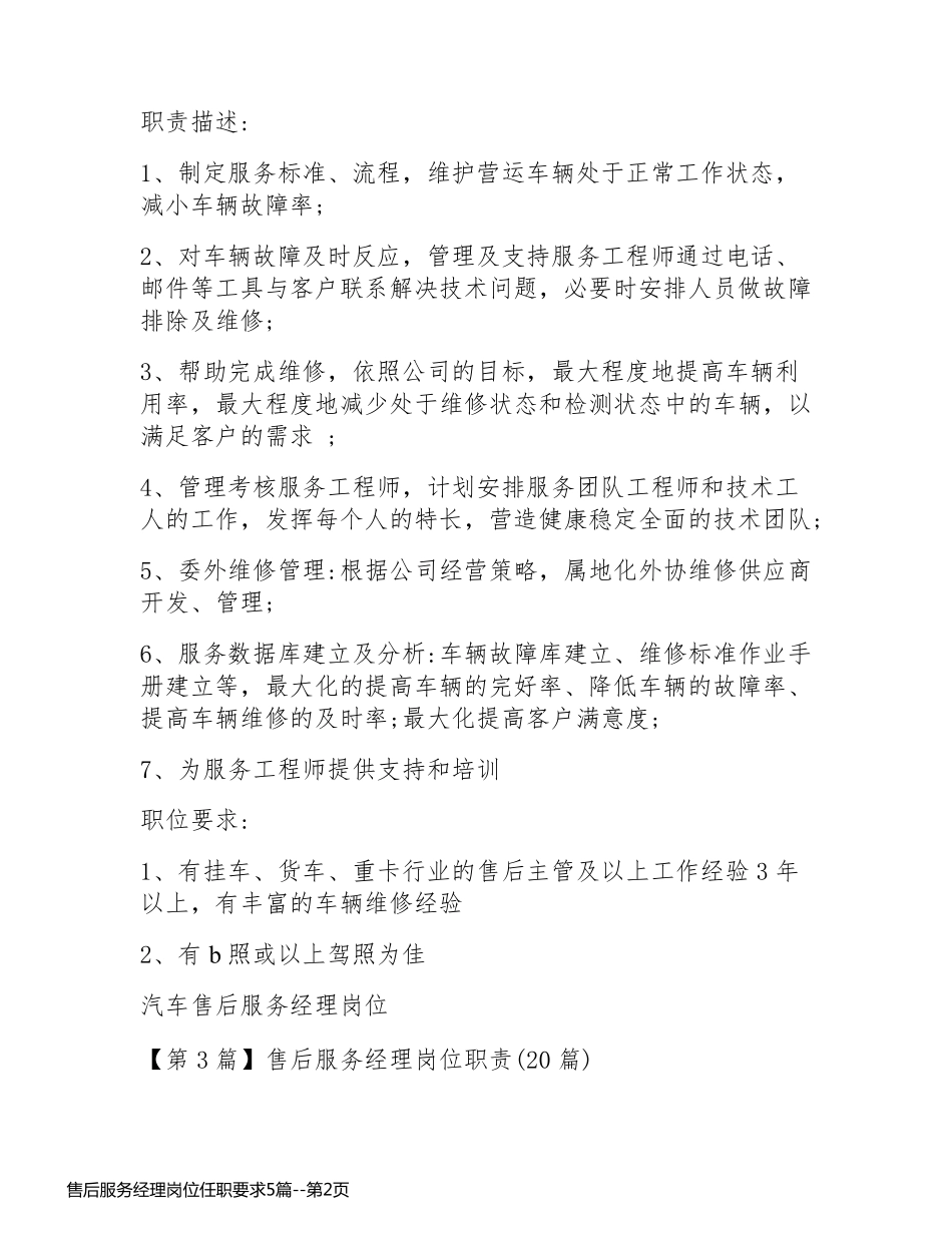 售后服务经理岗位任职要求5篇_第2页