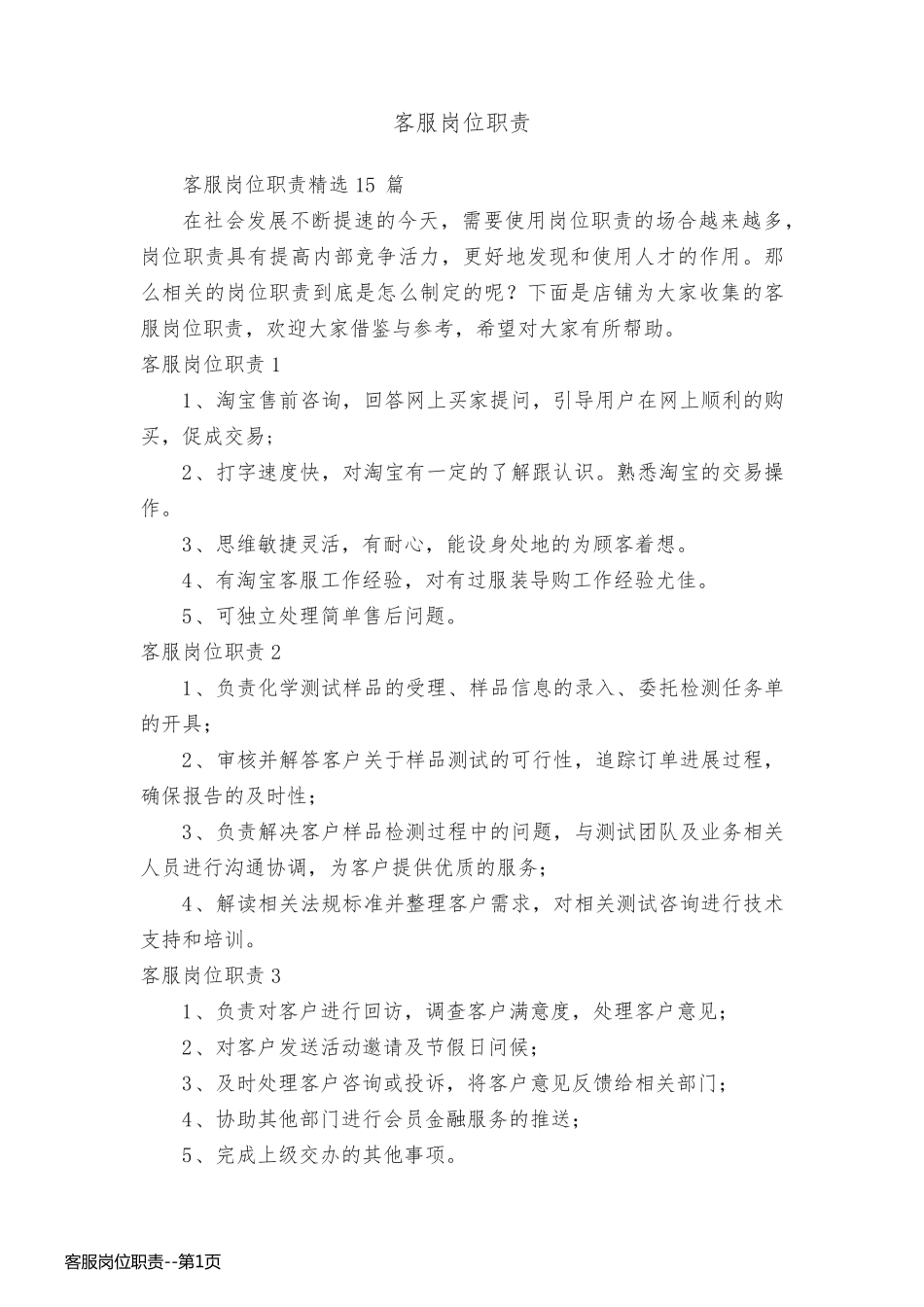 客服岗位职责_第1页
