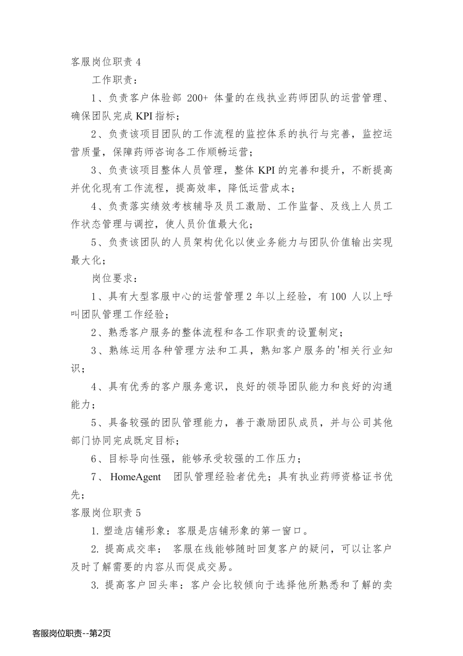 客服岗位职责_第2页