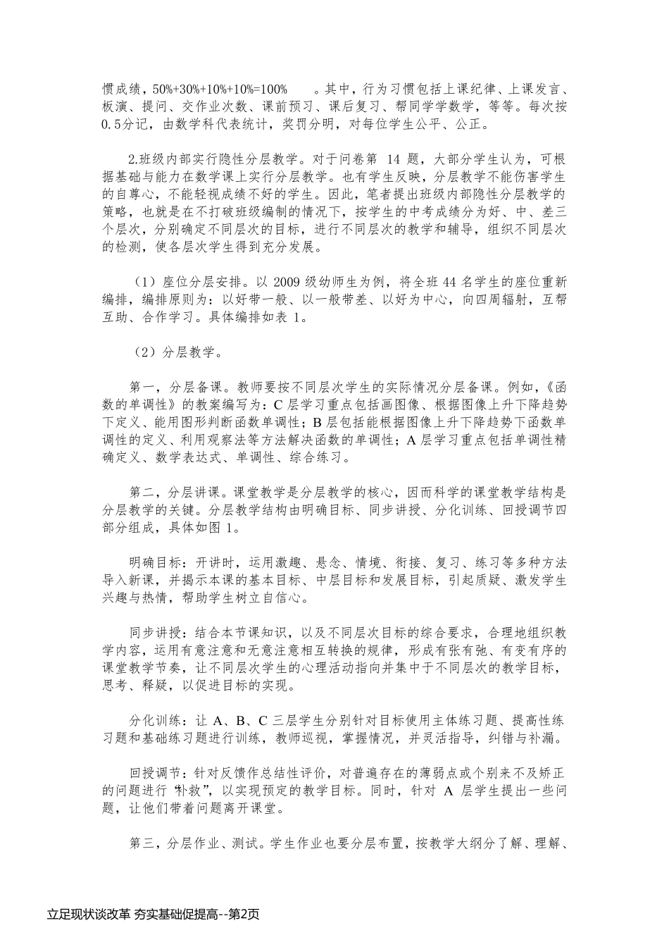 立足现状谈改革 夯实基础促提高_第2页