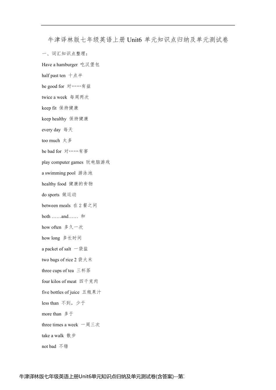 牛津译林版七年级英语上册Unit6单元知识点归纳及单元测试卷(含答案)_第1页