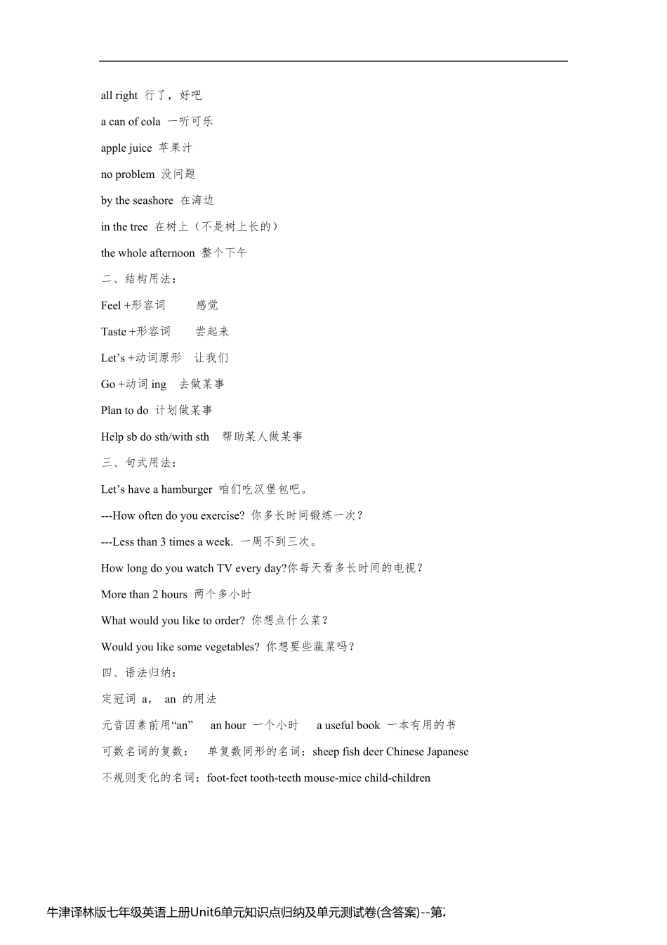 牛津译林版七年级英语上册Unit6单元知识点归纳及单元测试卷(含答案)_第2页
