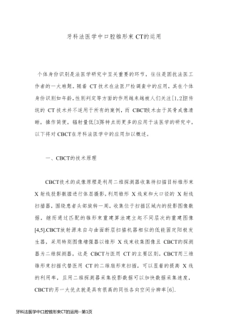 牙科法医学中口腔锥形束CT的运用