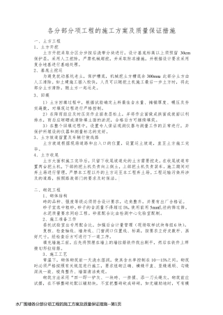 水厂围墙各分部分项工程的施工方案及质量保证措施