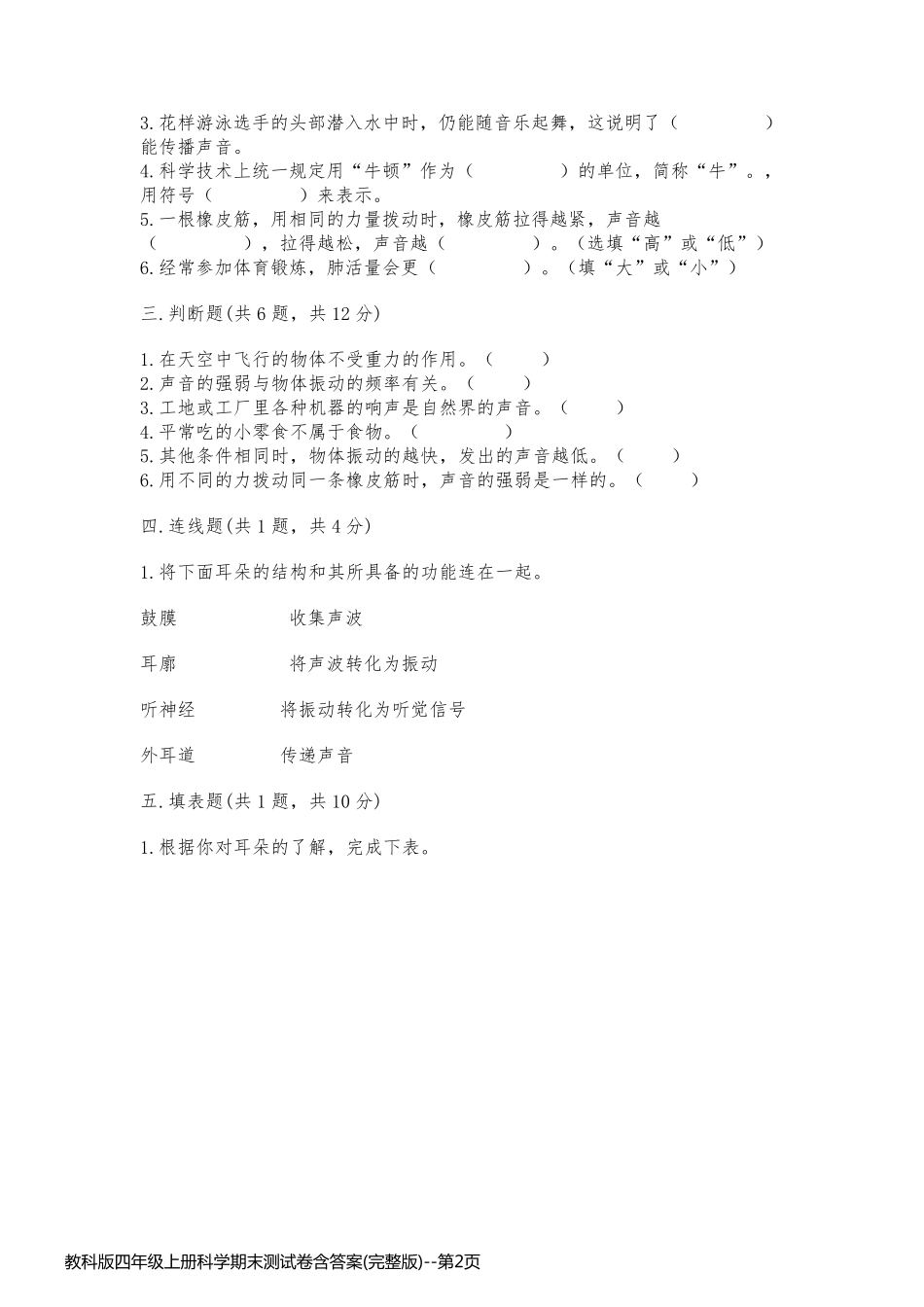 教科版四年级上册科学期末测试卷含答案(完整版)_第2页