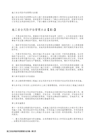 施工安全风险评估管理办法5篇
