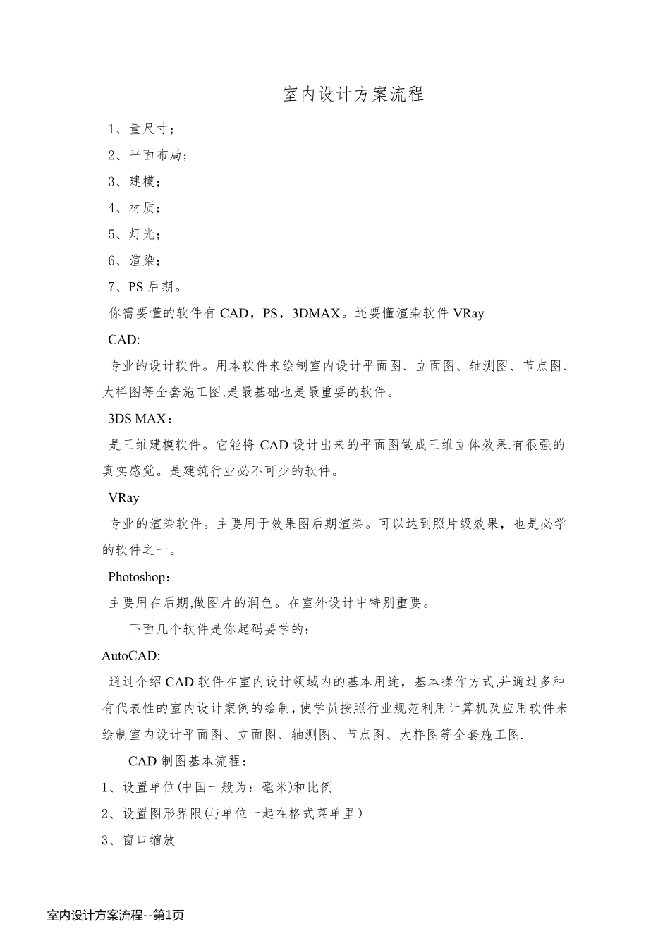 室内设计方案流程_第1页