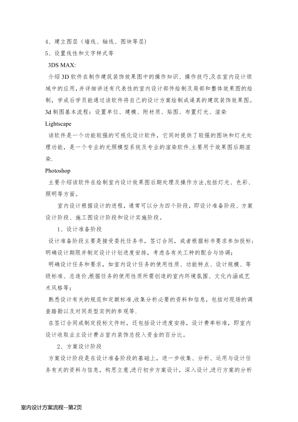 室内设计方案流程_第2页