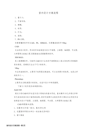 室内设计方案流程