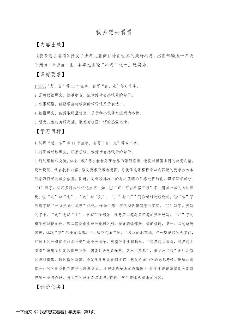 一下语文《2.我多想去看看》学历案_第1页