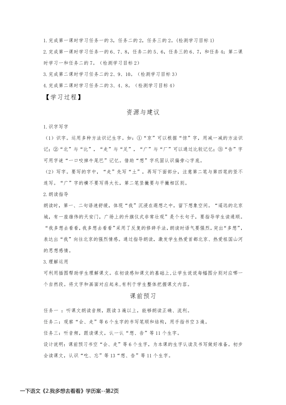 一下语文《2.我多想去看看》学历案_第2页