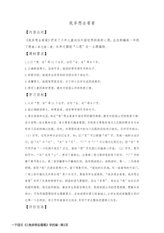 一下语文《2.我多想去看看》学历案