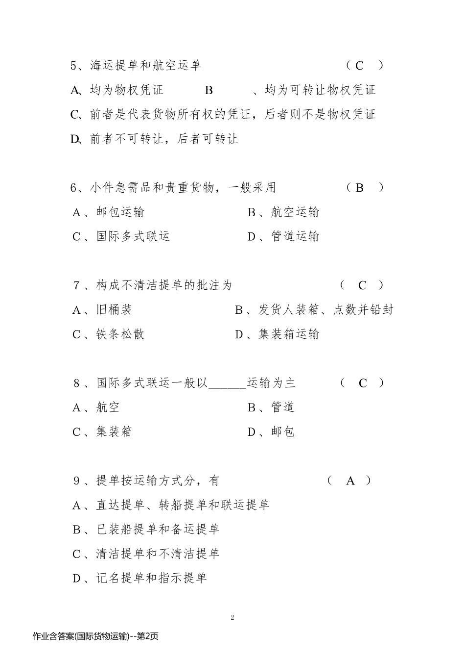 作业含答案(国际货物运输)_第2页